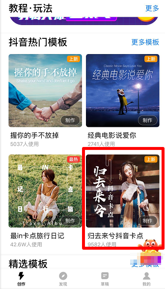 抖音歸去來(lái)兮卡點(diǎn)制作攻略
