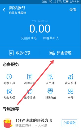支付寶發(fā)唄怎么取消