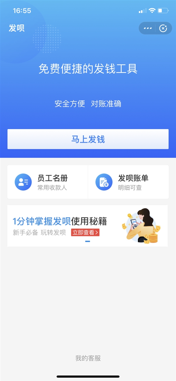 支付寶推出“發(fā)唄” 可0費用給員工發(fā)錢