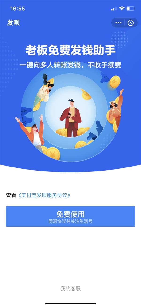 支付寶推出“發(fā)唄” 可0費用給員工發(fā)錢