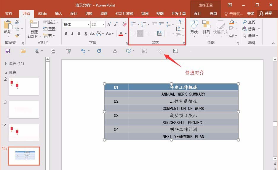 PPT制作出目錄頁(yè)面具體操作步驟