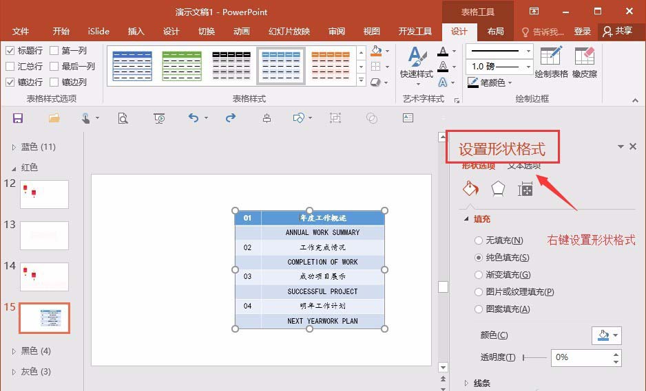 PPT制作出目錄頁(yè)面具體操作步驟