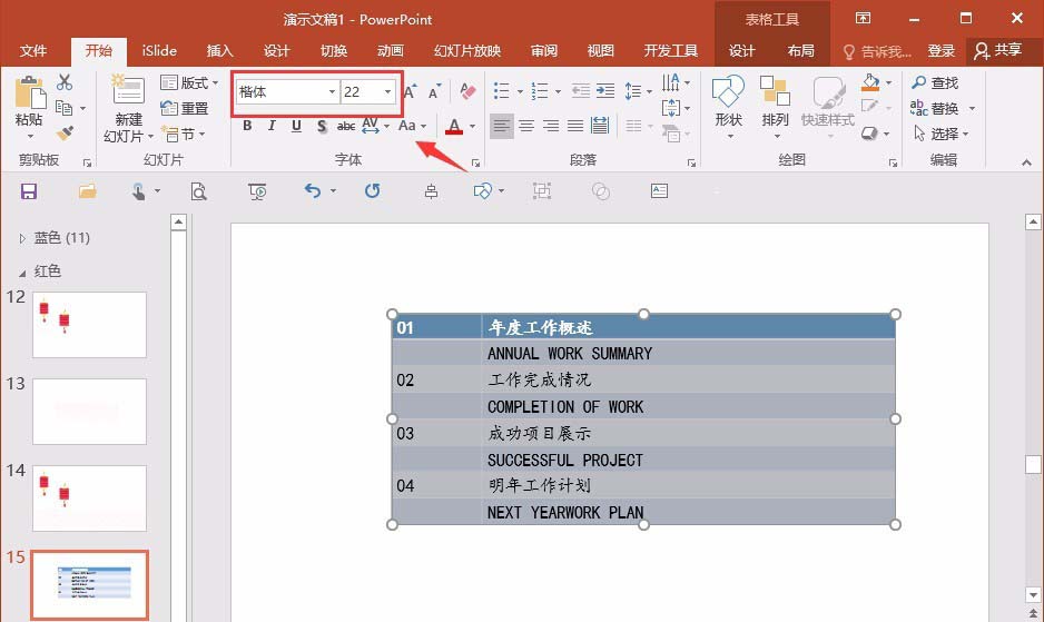 PPT制作出目錄頁(yè)面具體操作步驟