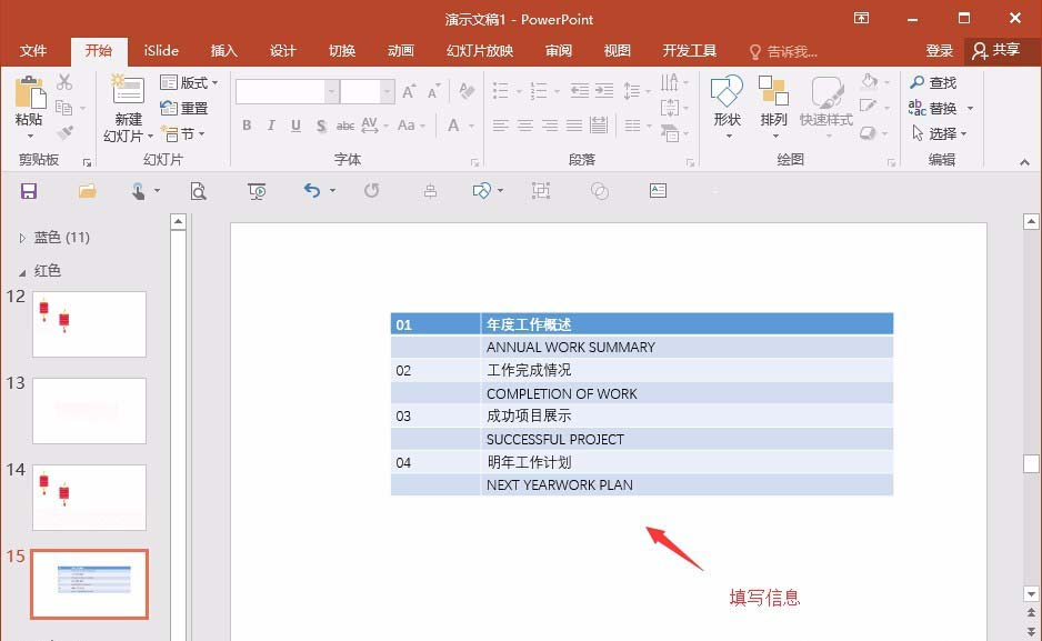 PPT制作出目錄頁(yè)面具體操作步驟