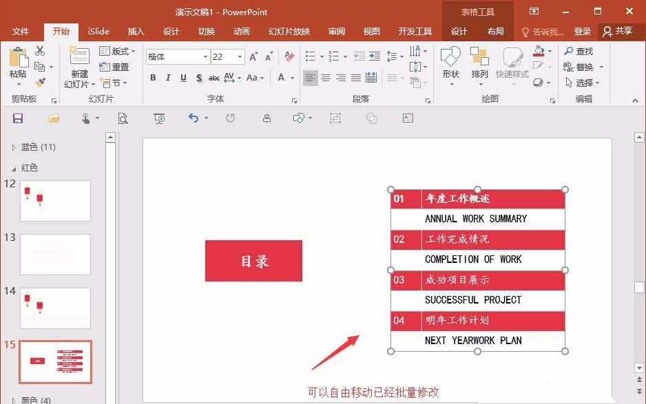 PPT制作出目錄頁(yè)面具體操作步驟