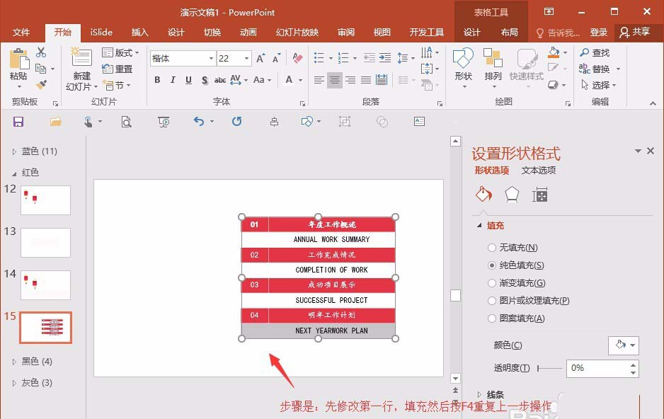 PPT制作出目錄頁(yè)面具體操作步驟