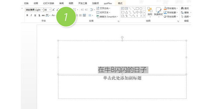 PPT中調(diào)整文字間距具體操作步驟
