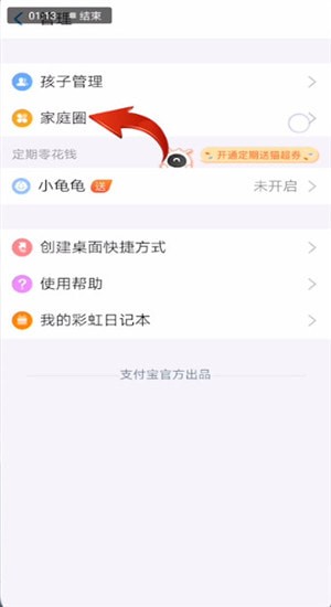 支付寶中使用小錢袋詳細(xì)操作步驟