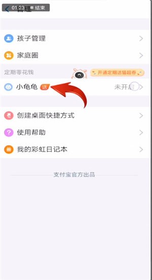 支付寶中使用小錢袋詳細(xì)操作步驟