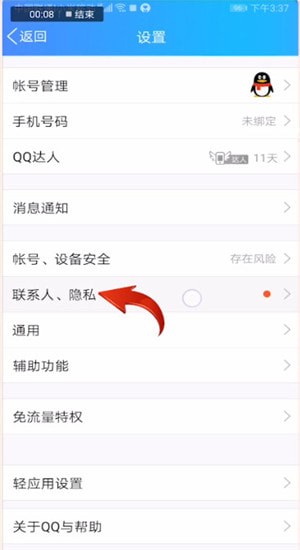 手機(jī)QQ中弄互動(dòng)標(biāo)識(shí)小草具體操作步驟