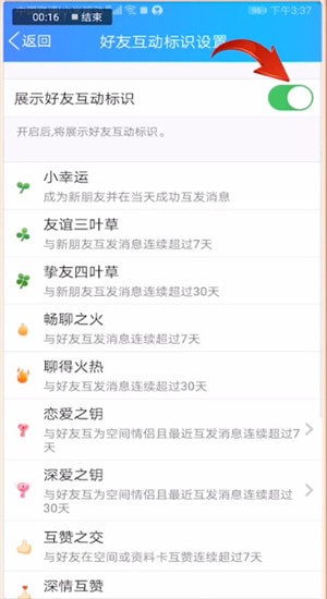 手機(jī)QQ中弄互動(dòng)標(biāo)識(shí)小草具體操作步驟