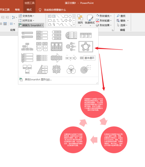 PPT中將文字轉換為SmartArtma具體操作步驟