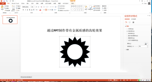 PPT制作出質(zhì)感真實金屬齒輪效果具體操作步驟