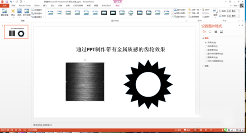 PPT制作出質(zhì)感真實金屬齒輪效果具體操作步驟