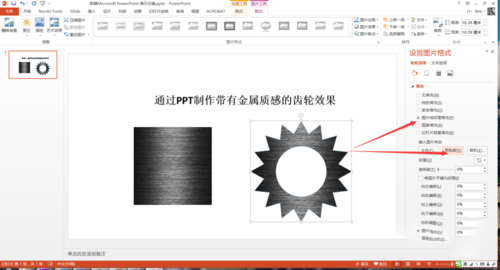 PPT制作出質(zhì)感真實金屬齒輪效果具體操作步驟