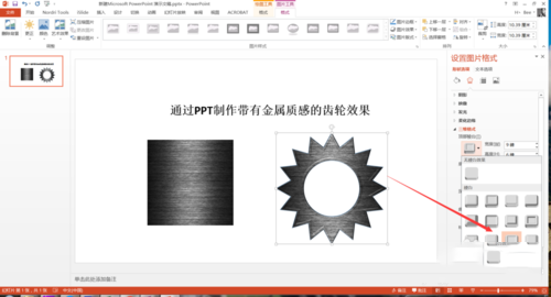 PPT制作出質(zhì)感真實金屬齒輪效果具體操作步驟