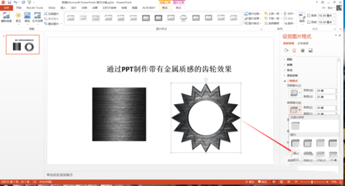 PPT制作出質(zhì)感真實金屬齒輪效果具體操作步驟