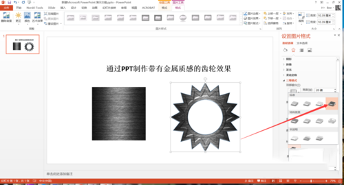 PPT制作出質(zhì)感真實金屬齒輪效果具體操作步驟