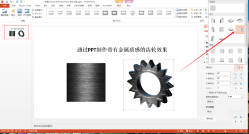 PPT制作出質(zhì)感真實金屬齒輪效果具體操作步驟