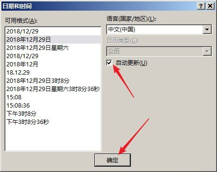 PPT中插入自動(dòng)更新日期具體操作步驟