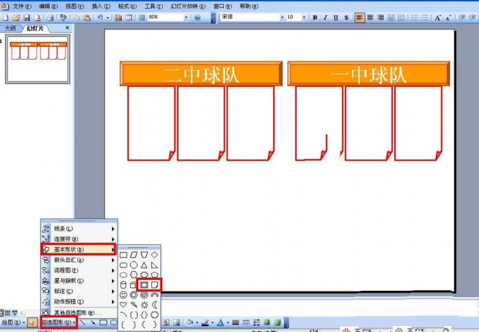 PPT制作出計(jì)分器具體操作步驟