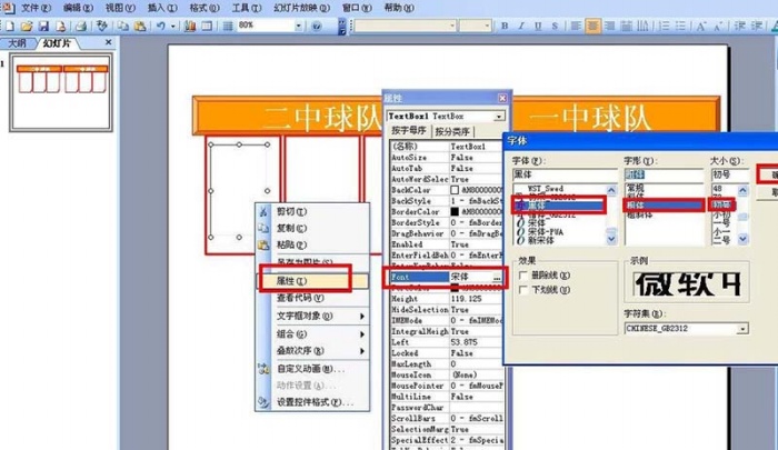 PPT制作出計(jì)分器具體操作步驟