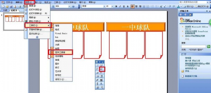 PPT制作出計(jì)分器具體操作步驟