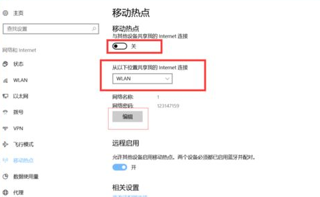 win10中打開自帶熱點(diǎn)具體操作步驟