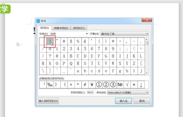 word中打感嘆號(hào)詳細(xì)操作步驟