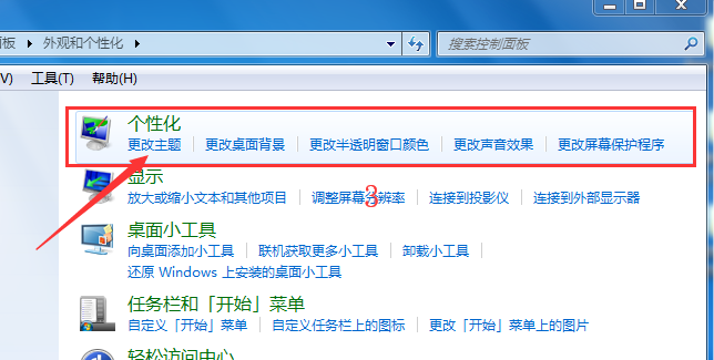 win7系統(tǒng)中更換桌面主題具體操作步驟