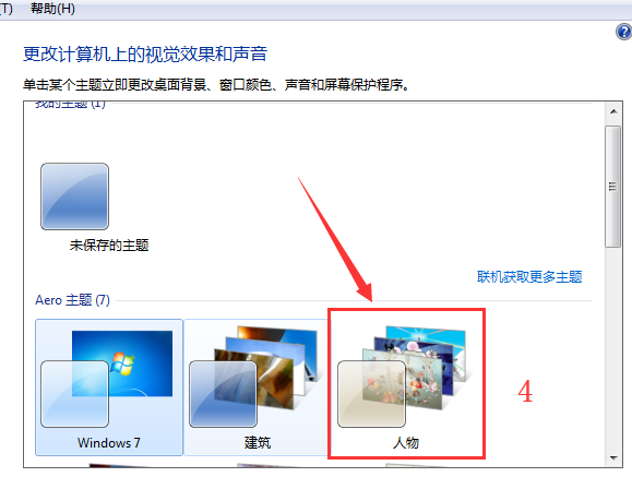 win7系統(tǒng)中更換桌面主題具體操作步驟