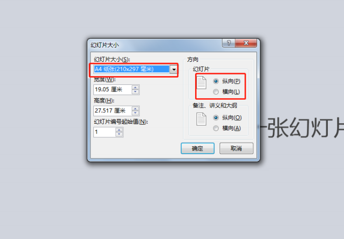 使用PPT制作出翻頁(yè)效果動(dòng)畫具體操作步驟