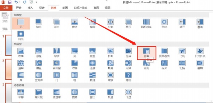 使用PPT制作出翻頁(yè)效果動(dòng)畫具體操作步驟