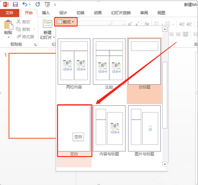 使用PPT制作出翻頁(yè)效果動(dòng)畫具體操作步驟