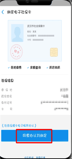 支付寶中使用電子社?？ň唧w操作步驟