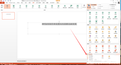 使用PPT設(shè)置向內(nèi)溶解動(dòng)畫效果具體操作步驟