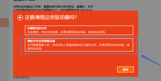 win10系統(tǒng)重置此電腦具體操作步驟