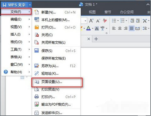 wps中設(shè)置頁面邊距具體操作流程