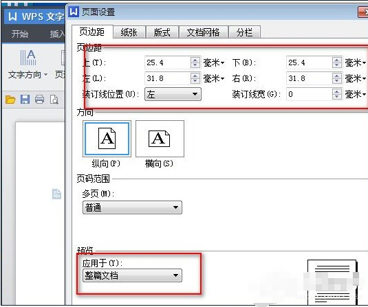 wps中設(shè)置頁面邊距具體操作流程