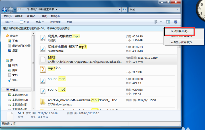 win7系統(tǒng)中搜索文件具體方法介紹