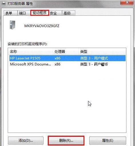 win7系統(tǒng)中將打印機驅動卸載具體操作流程