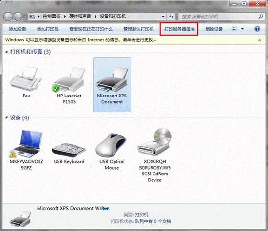 win7系統(tǒng)中將打印機驅動卸載具體操作流程