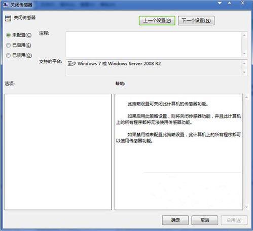win7系統(tǒng)中禁用電腦傳感器具體操作方法