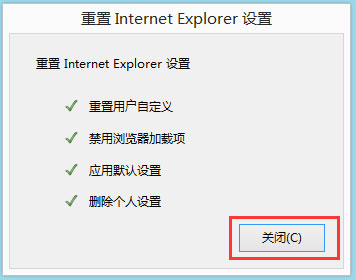 Win8系統(tǒng)中修復(fù)IE被劫持具體操作方法