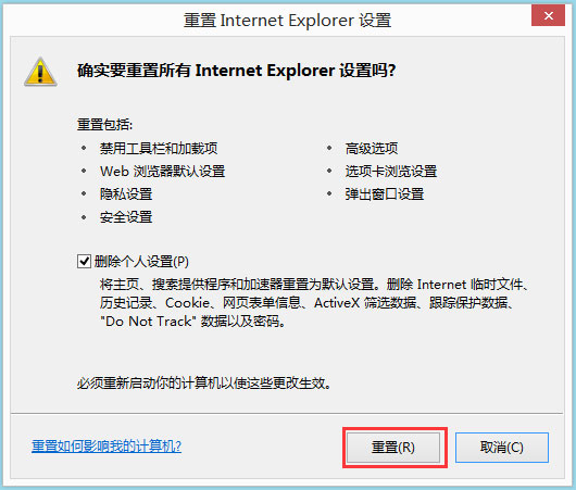 Win8系統(tǒng)中修復(fù)IE被劫持具體操作方法