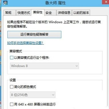 win10系統(tǒng)中出現(xiàn)魯大師無(wú)法運(yùn)行具體處理步驟