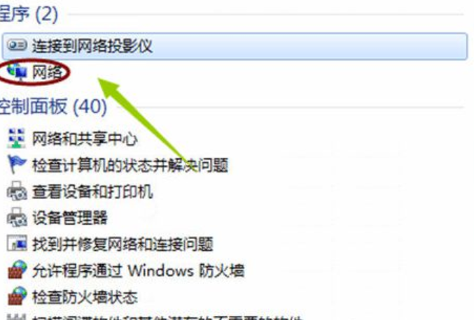 win7系統(tǒng)中查找網上鄰居具體操作方法