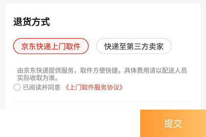 京東中退貨費(fèi)用詳細(xì)算法介紹