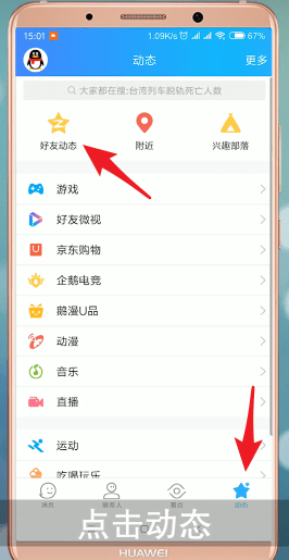 手機(jī)QQ中將已關(guān)閉QQ空間打開具體操作步驟