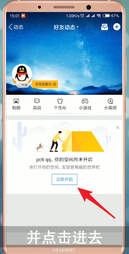 手機(jī)QQ中將已關(guān)閉QQ空間打開具體操作步驟